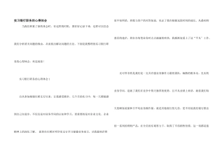 实习银行职务的心得体会
