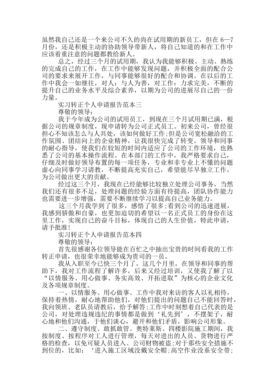 实习转正个人申请报告范文_第2页