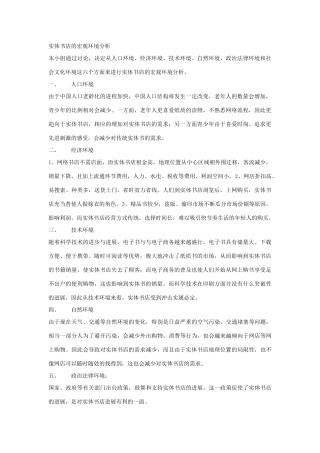 实体书店的宏观环境分析