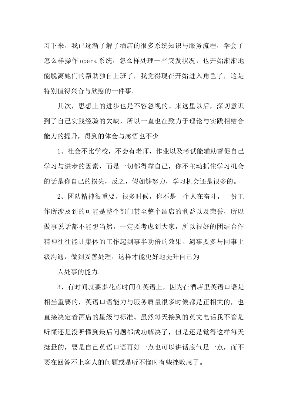 实习预备党员思想汇报_第2页