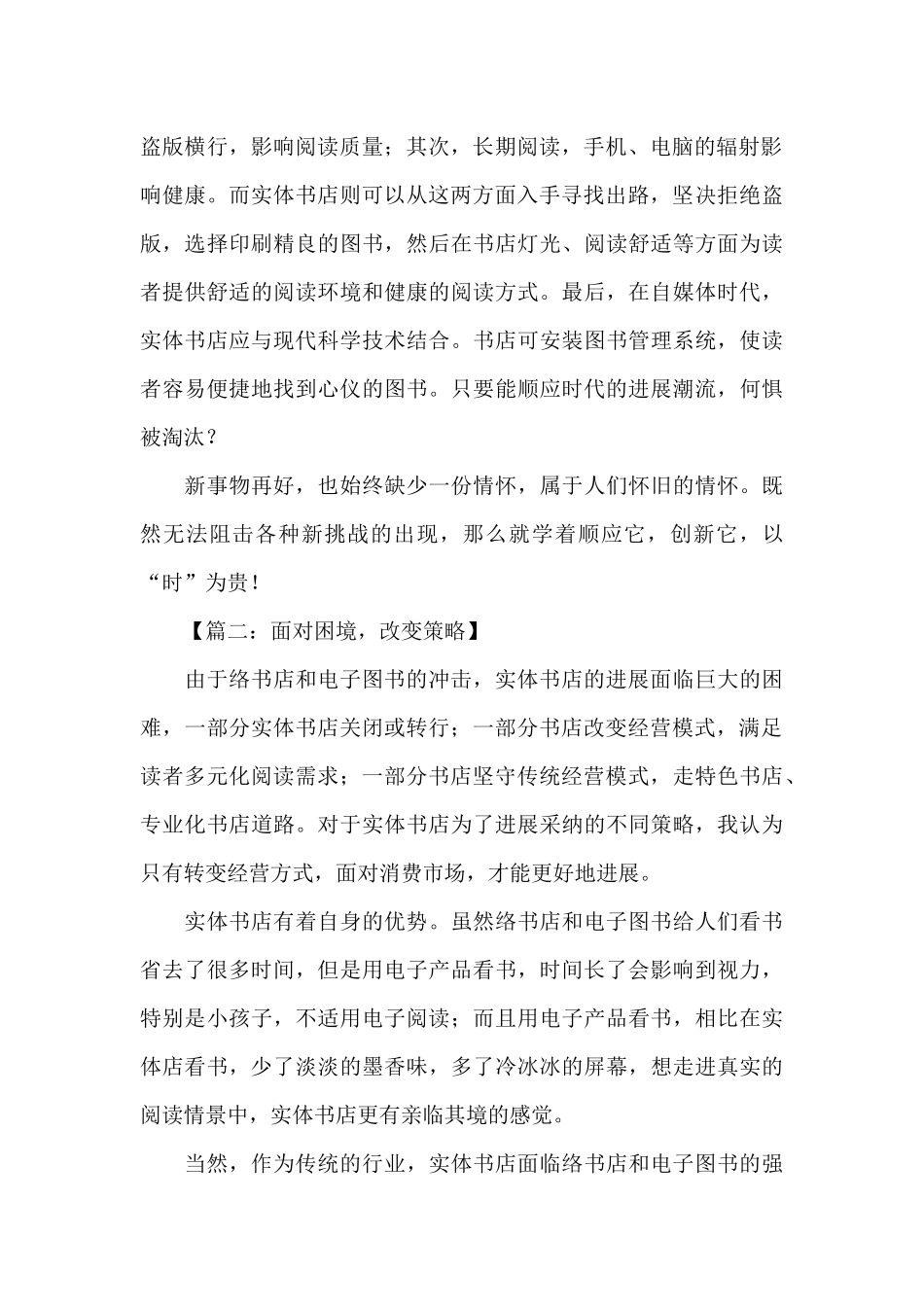 实体书店的生存之道作文_第2页