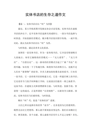 实体书店的生存之道作文