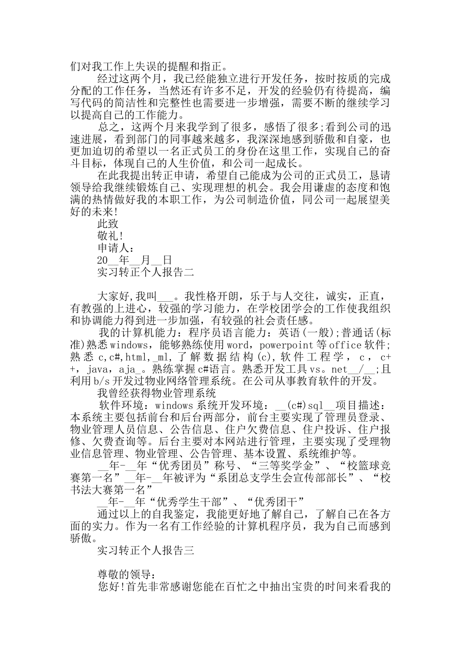 实习转正个人报告三篇_第2页