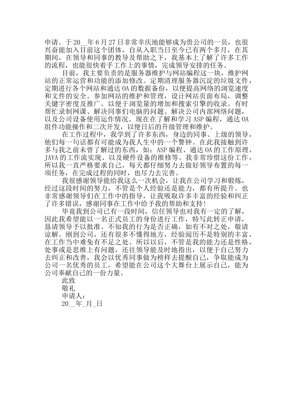 实习转正个人报告三篇_第3页