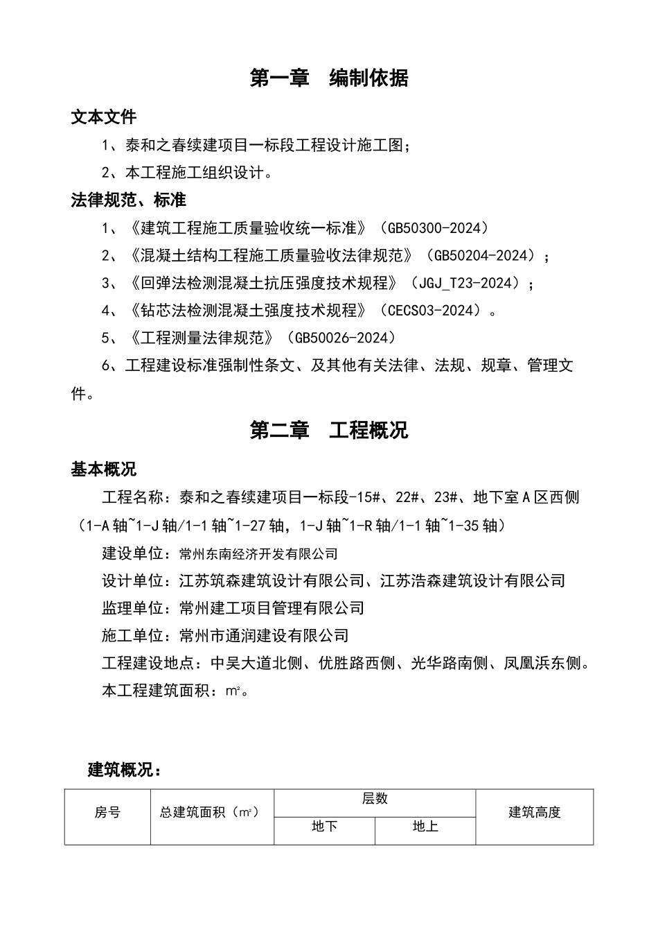 实体检测方案_第2页