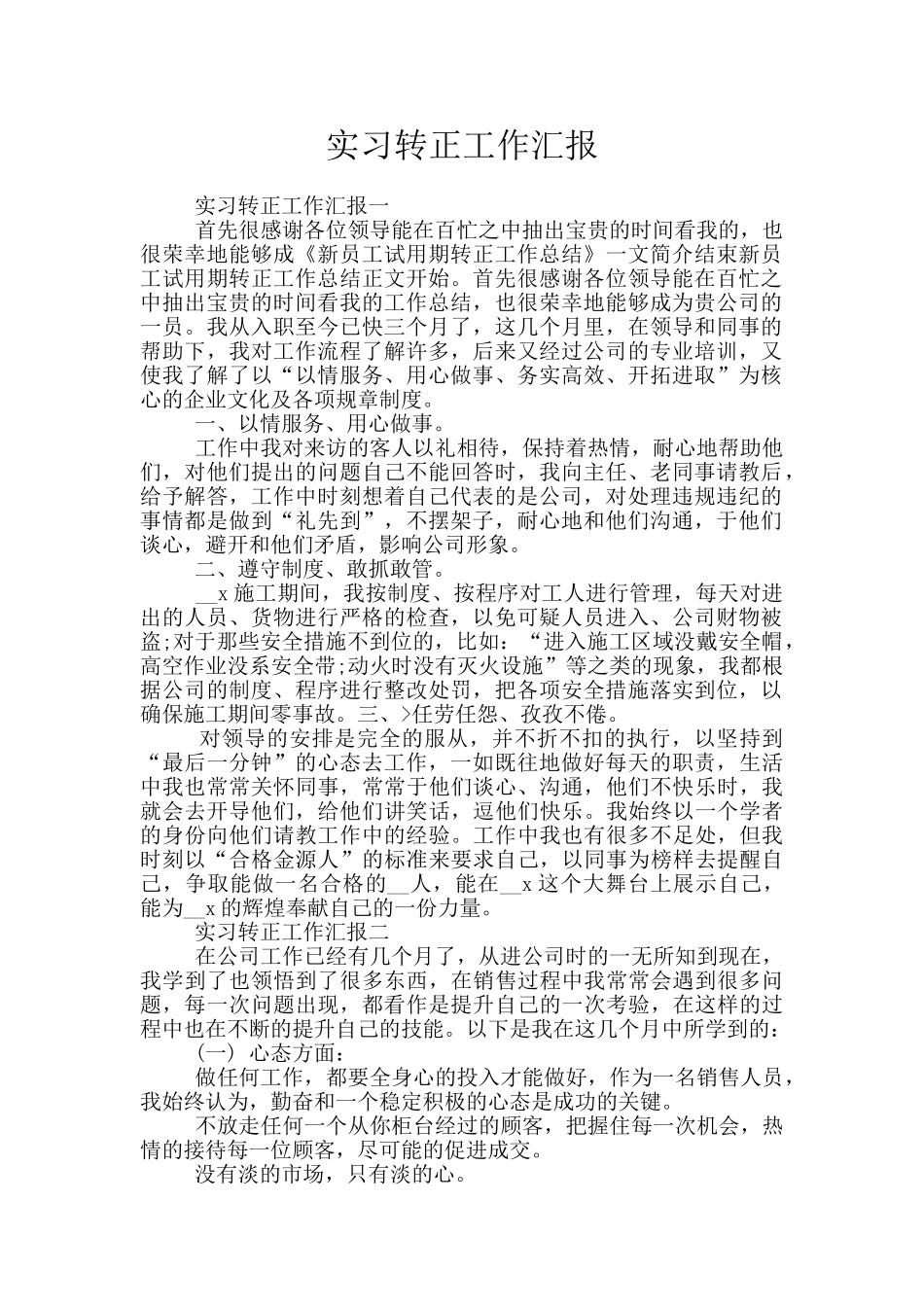 实习转正工作汇报_第1页