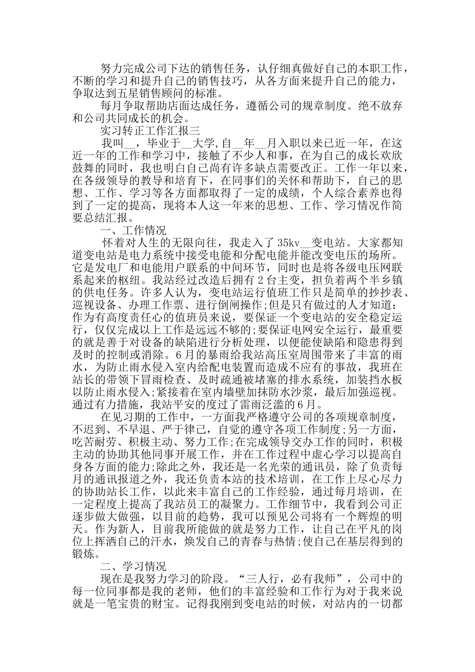实习转正工作汇报_第3页