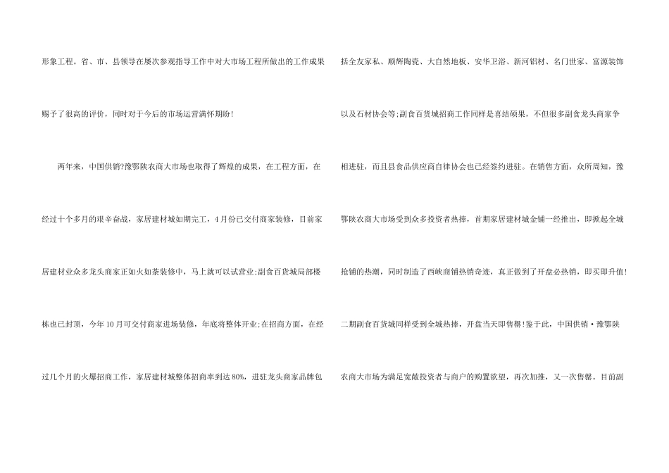 实体公司领导讲话稿4篇_第3页
