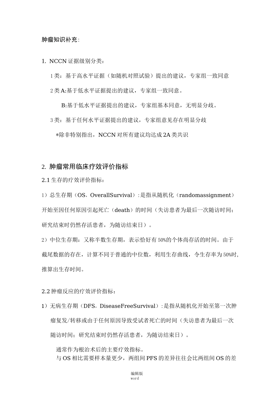 肿瘤治疗常用术语缩写最新版本_第1页