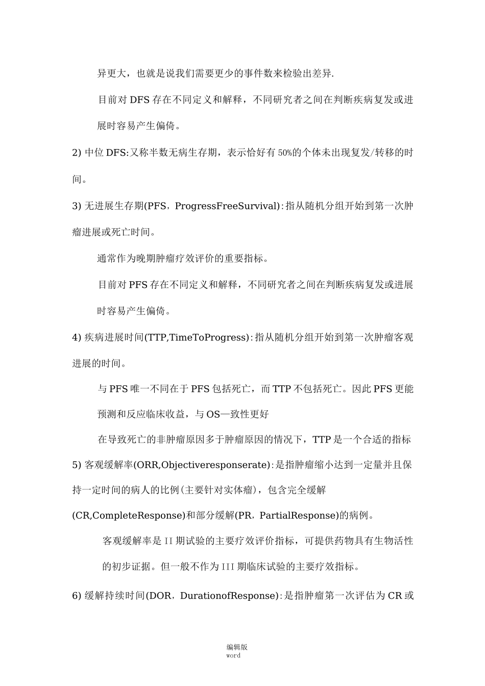 肿瘤治疗常用术语缩写最新版本_第2页