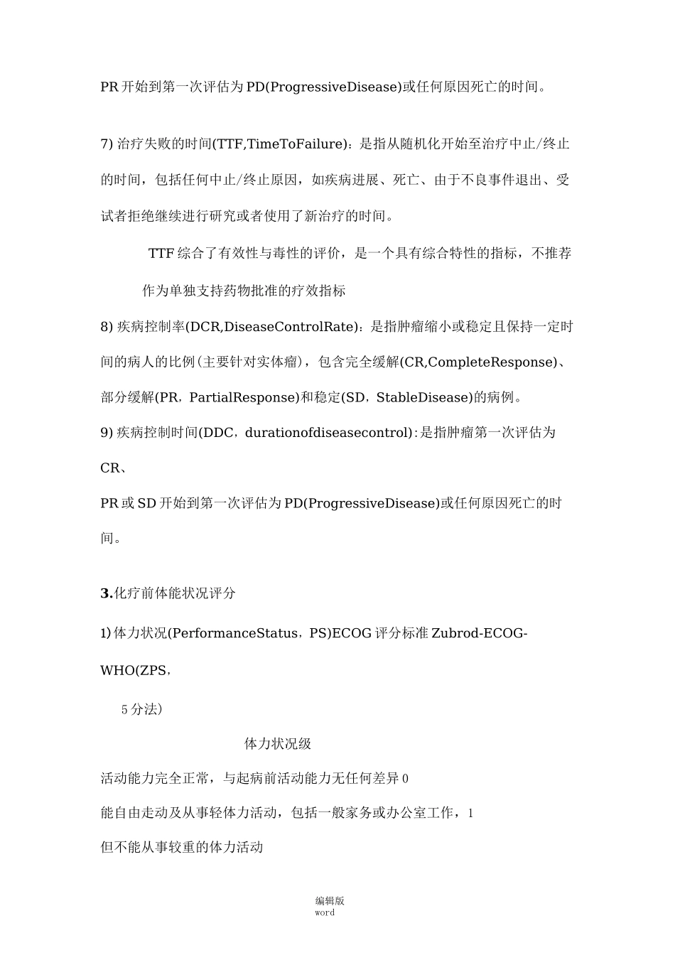 肿瘤治疗常用术语缩写最新版本_第3页