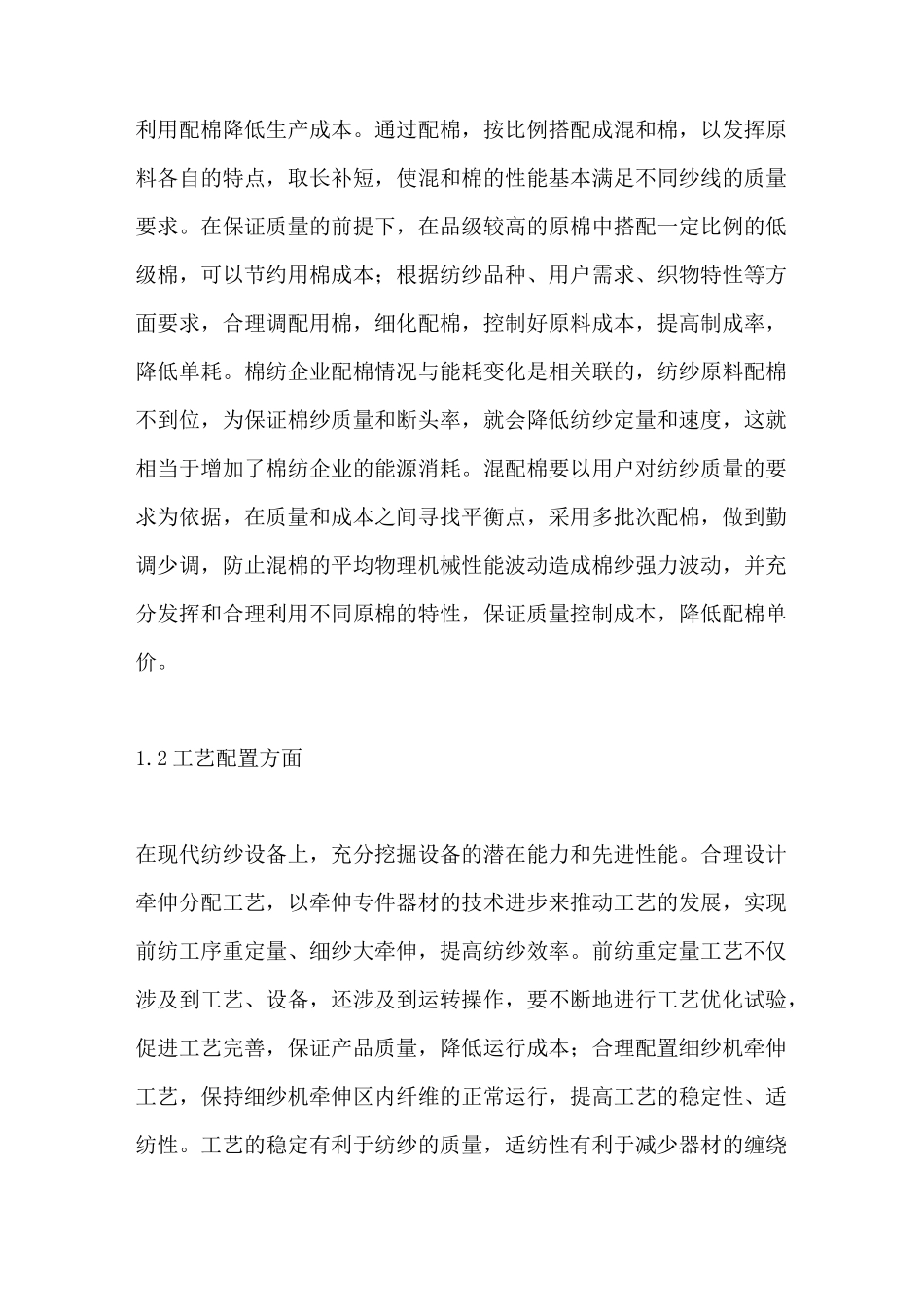 棉纺企业节能降耗及减少用工的措施_第2页