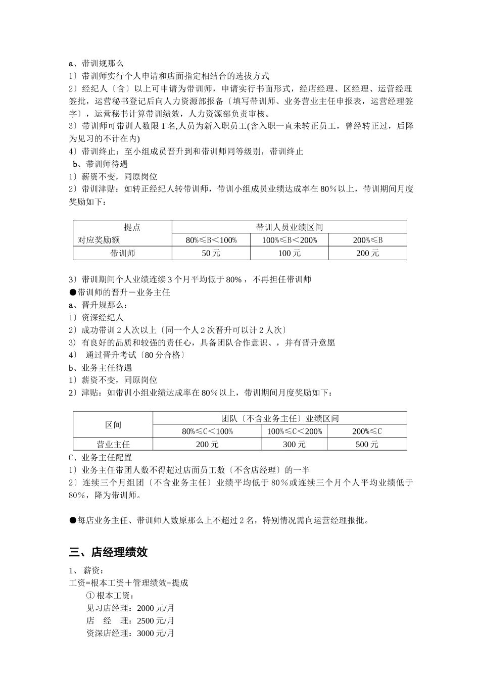 实例链家地产经纪人运营部绩效方案及升降级制度P8_第3页