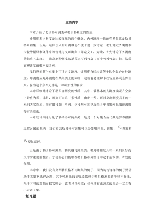 实变函数与泛函分析基础