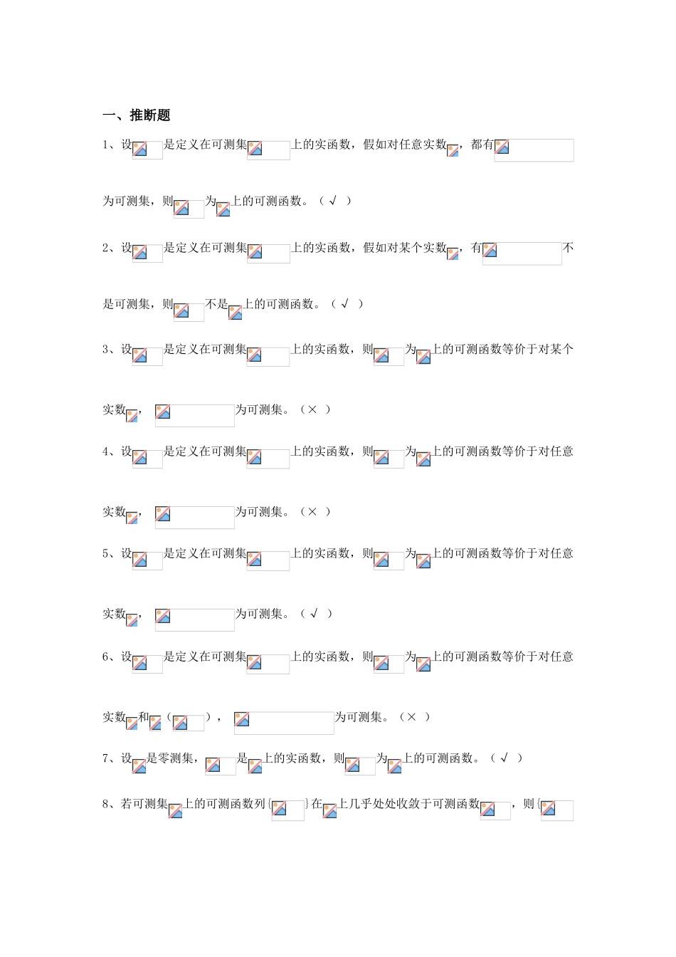 实变函数与泛函分析基础--------第四章-复习指导_第2页