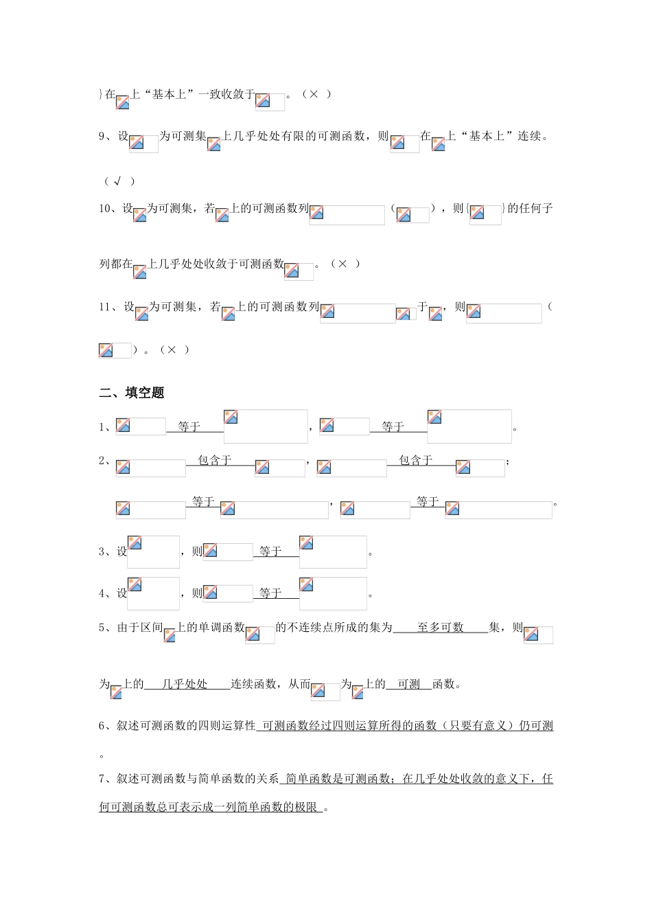 实变函数与泛函分析基础--------第四章-复习指导_第3页