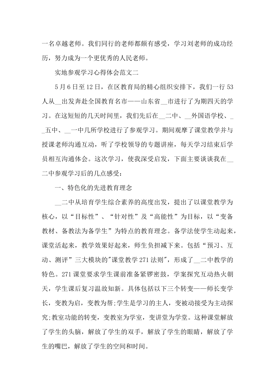 实地参观学习心得体会范文五篇2024_第2页