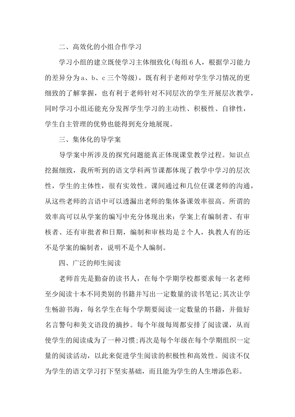 实地参观学习心得体会范文五篇2024_第3页