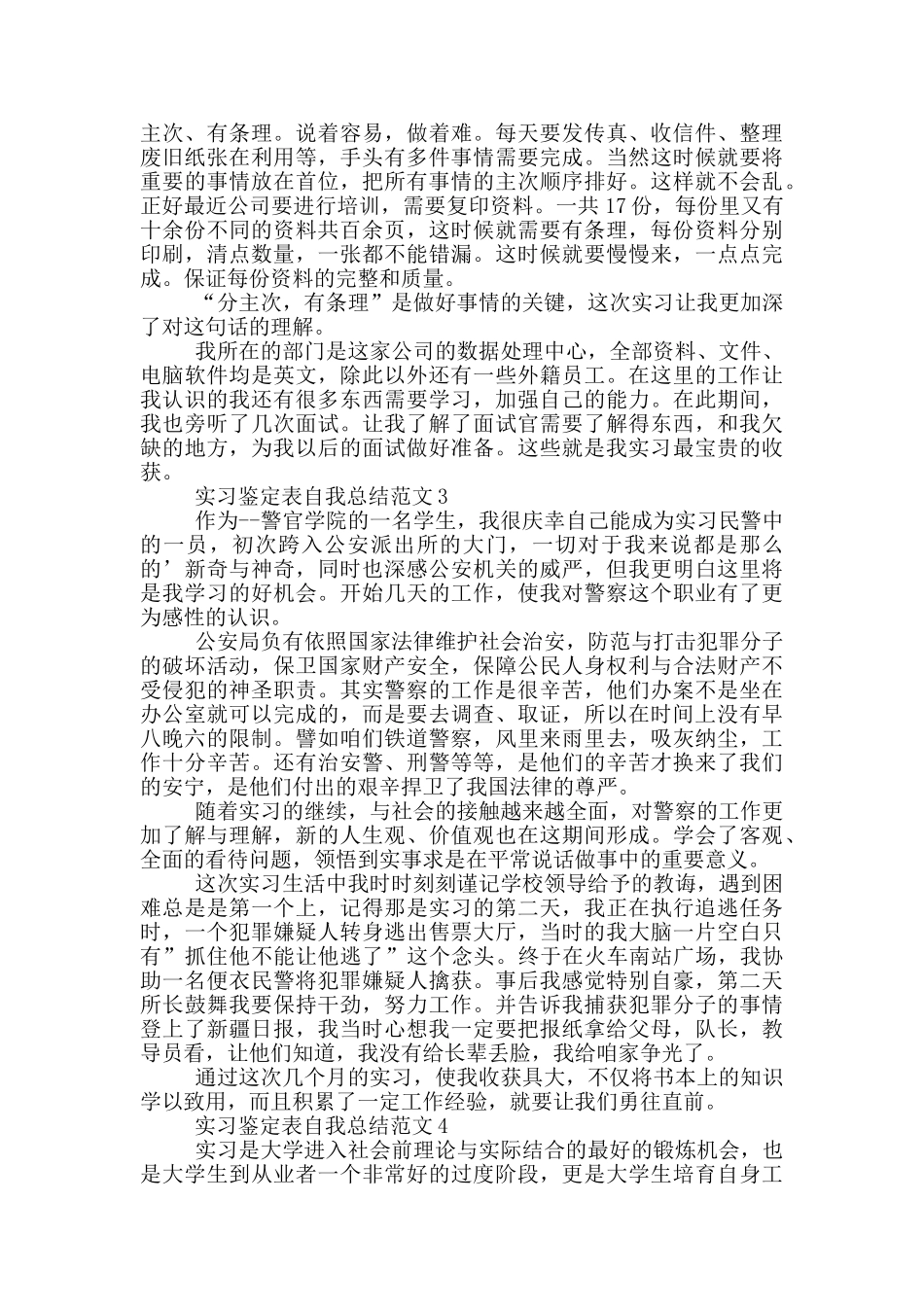 实习鉴定表自我总结范文_第2页