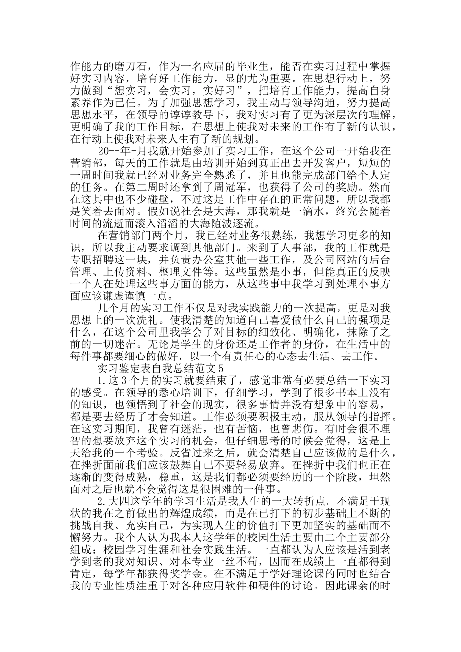 实习鉴定表自我总结范文_第3页