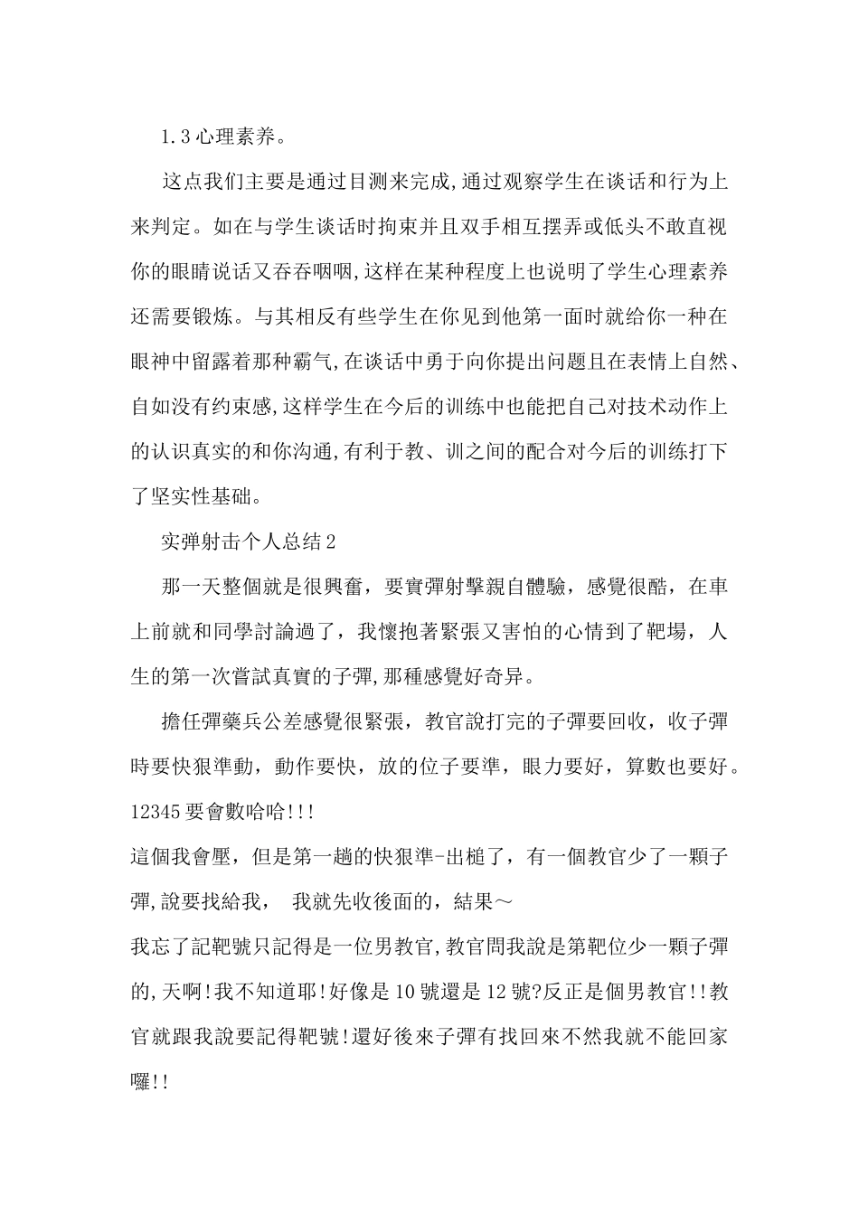 实弹射击个人总结5篇_第2页