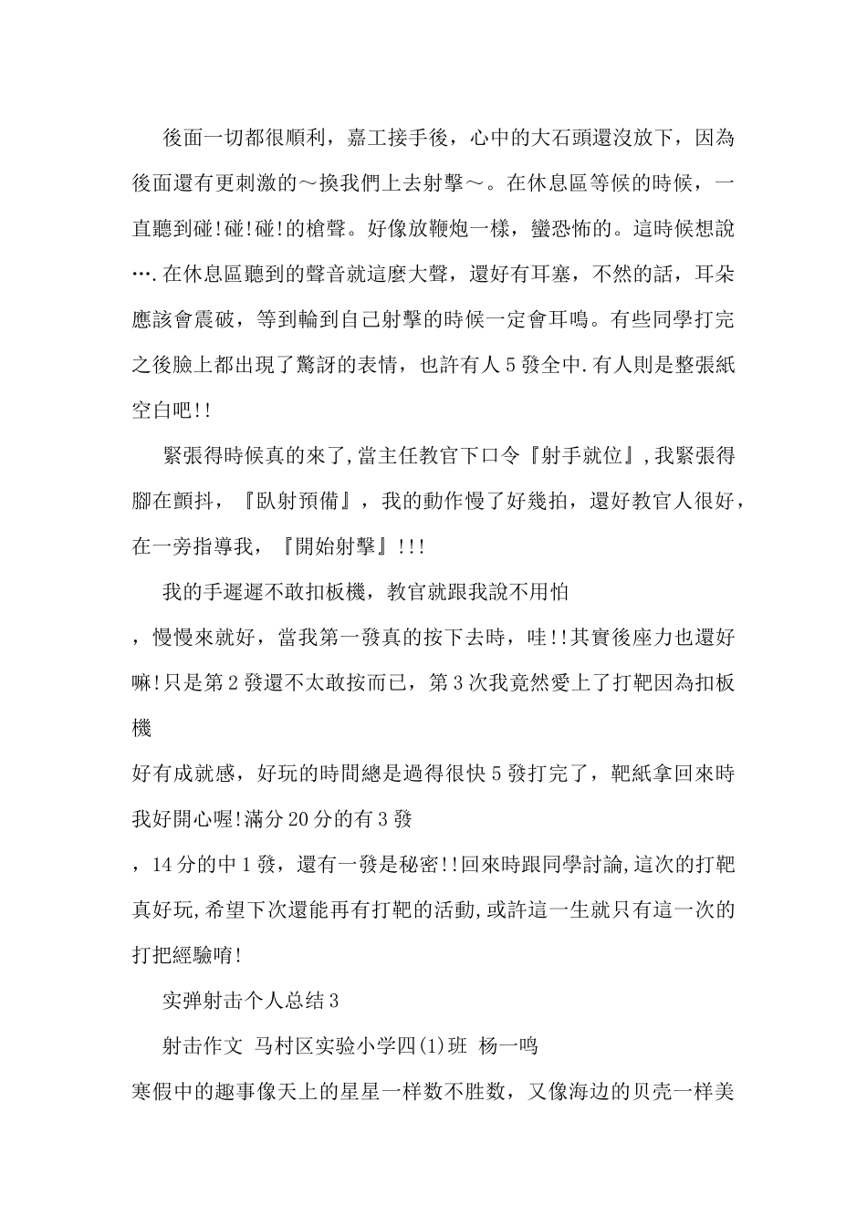 实弹射击个人总结5篇_第3页