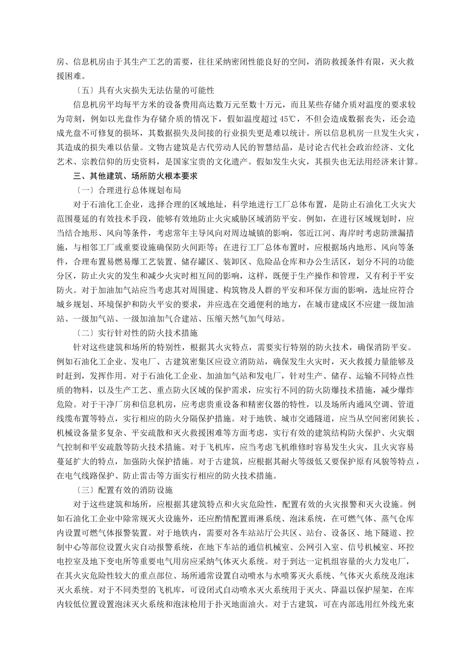 实务第四篇其他建筑、场所防火_第2页