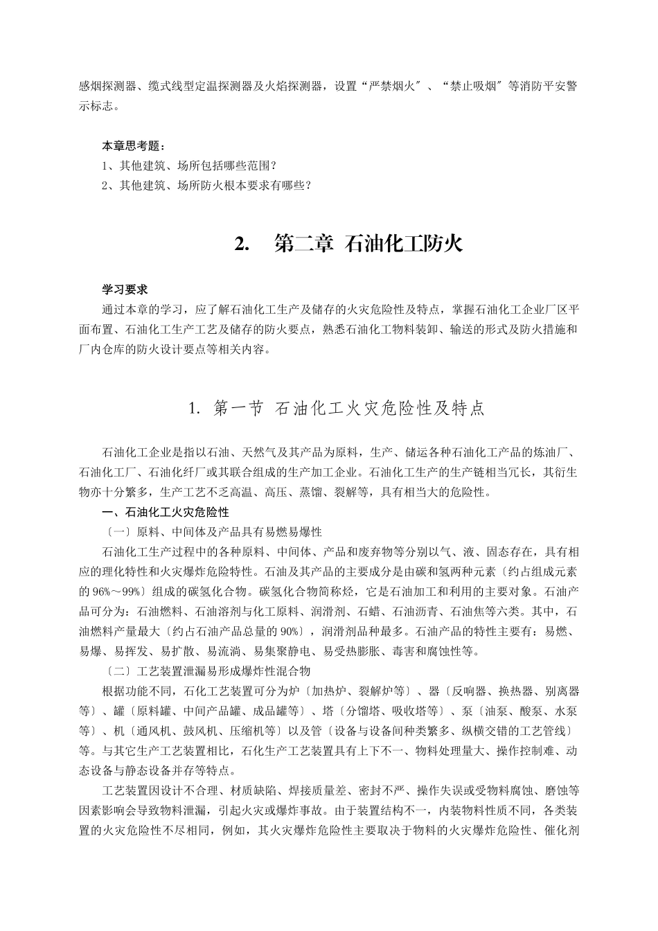 实务第四篇其他建筑、场所防火_第3页