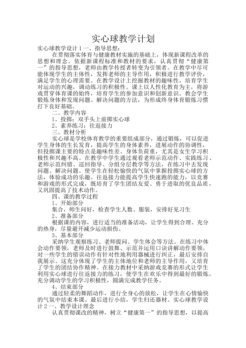 实心球教学计划_第1页