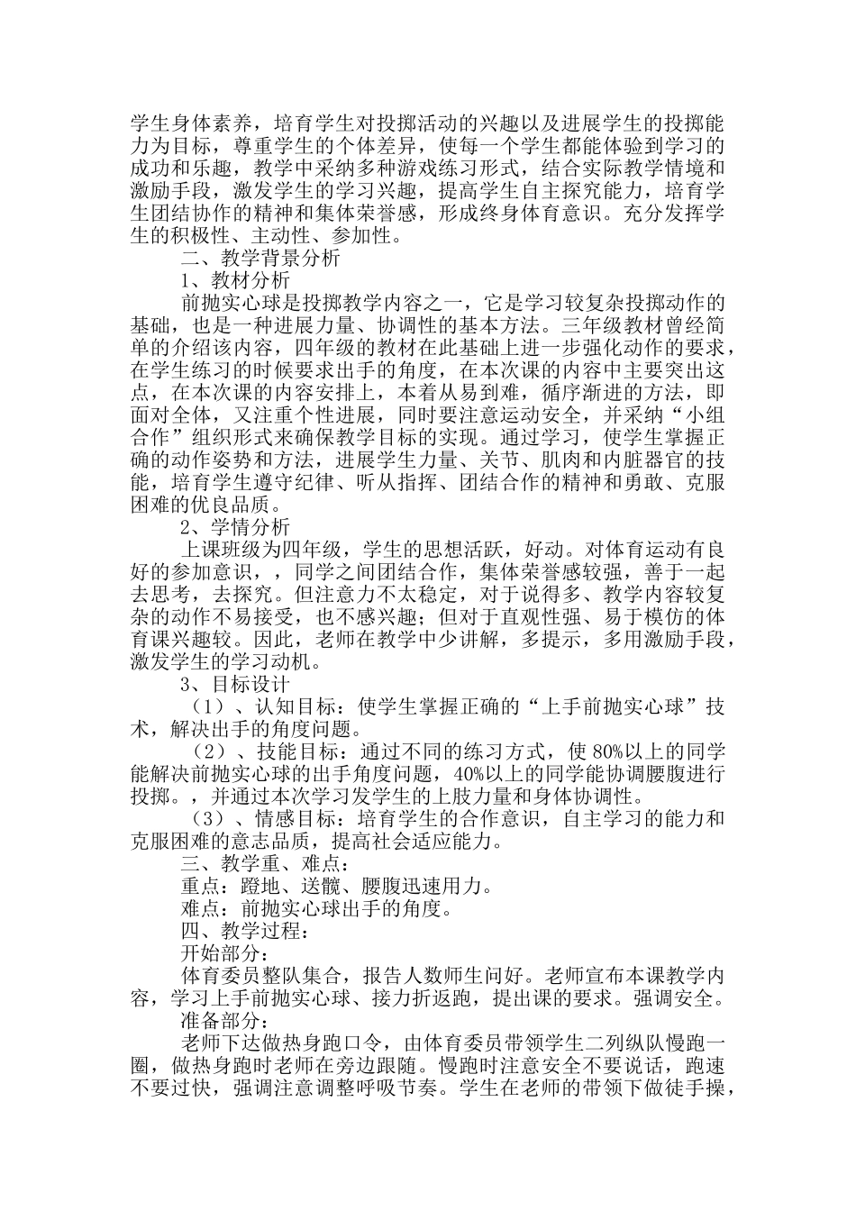 实心球教学计划_第2页