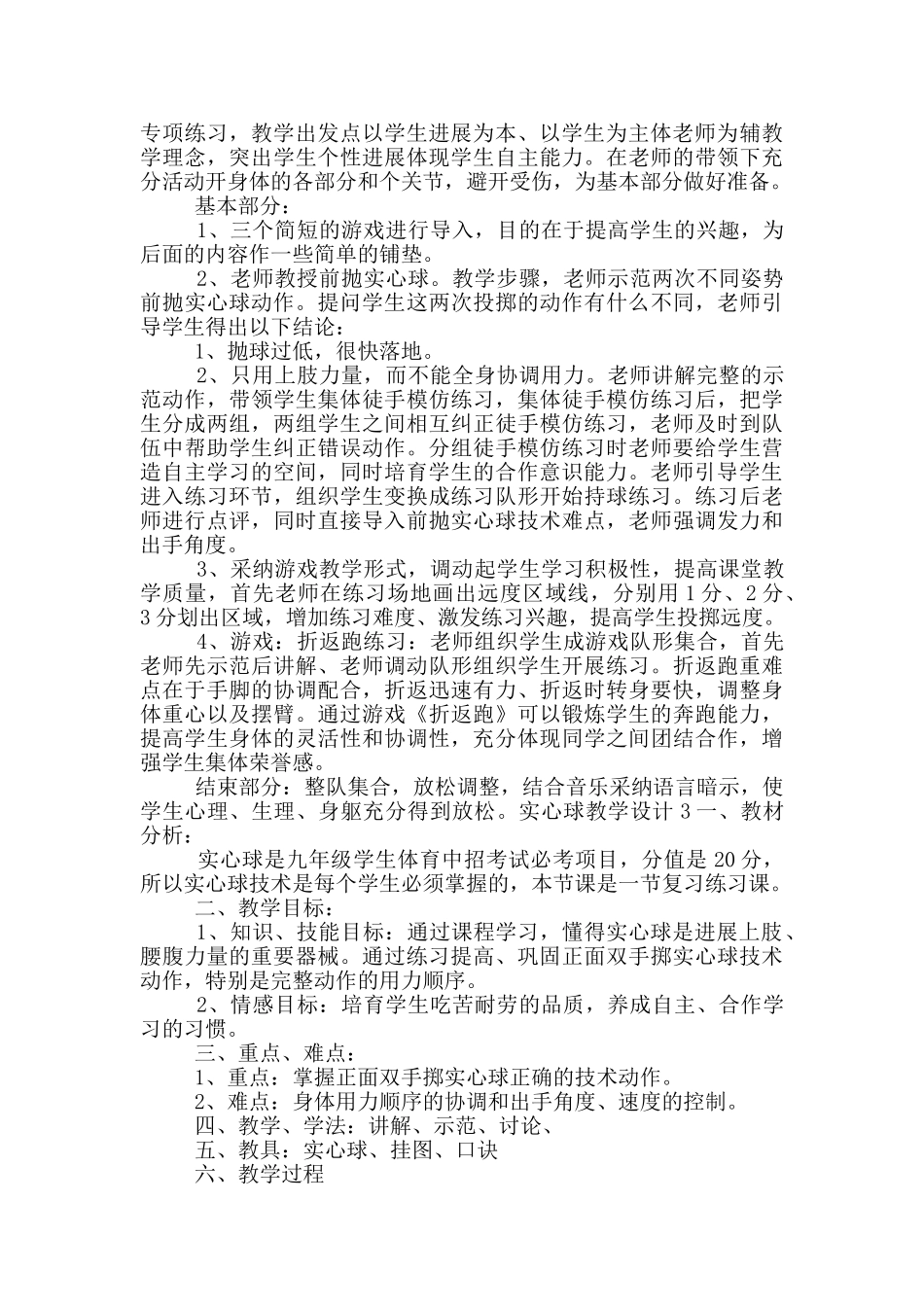 实心球教学计划_第3页