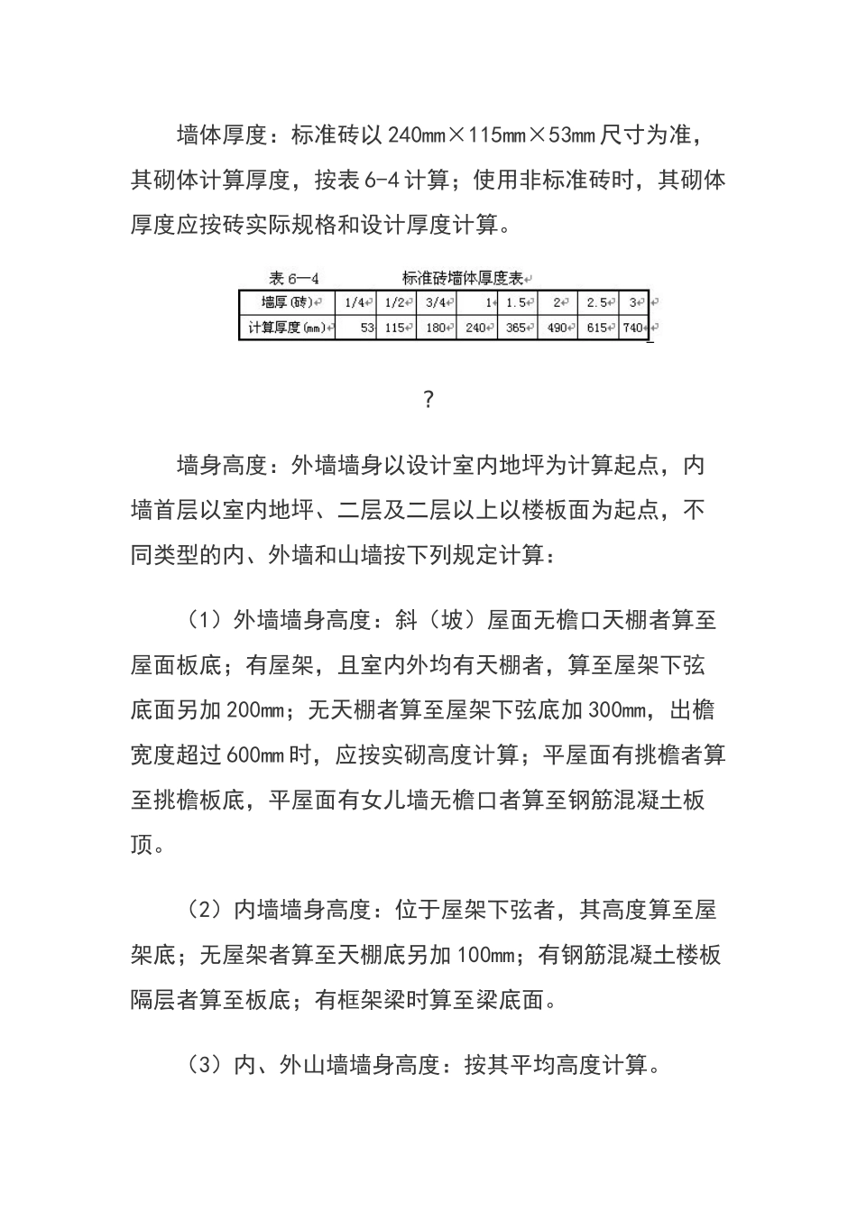 实心砖墙工程量计算规则_第2页