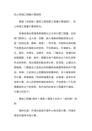 实心砖墙工程量计算规则