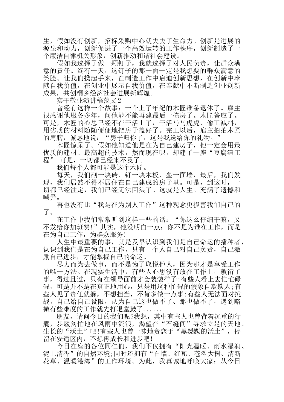 实干敬业演讲稿范文_第2页