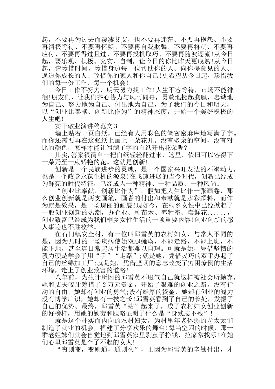 实干敬业演讲稿范文_第3页