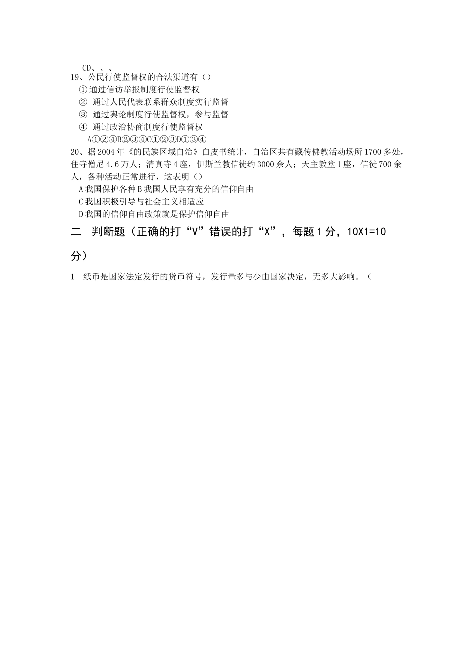 《经济政治与社会》期末试卷、答案_第3页