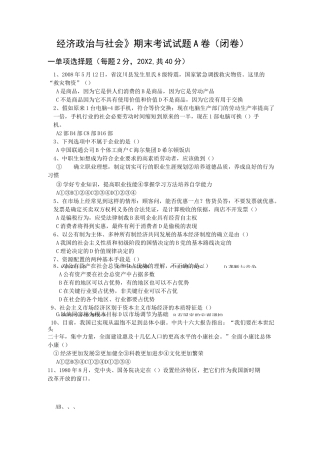 《经济政治与社会》期末试卷、答案