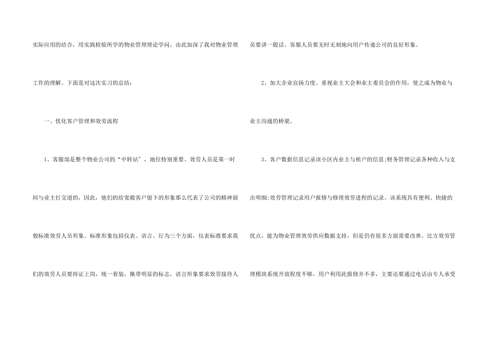 实习阶段个人心得总结_第2页