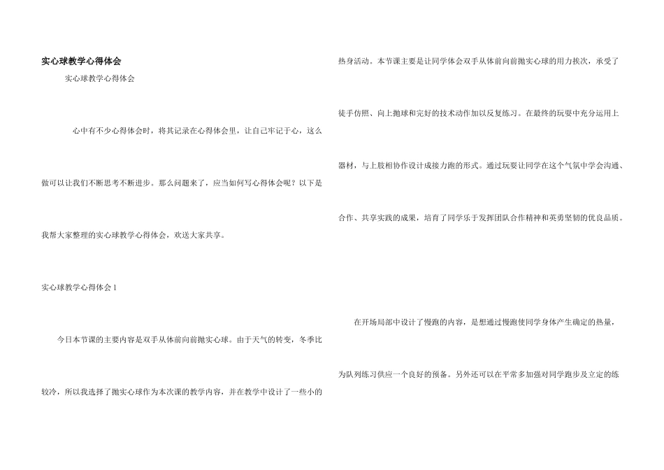 实心球教学心得体会_第1页