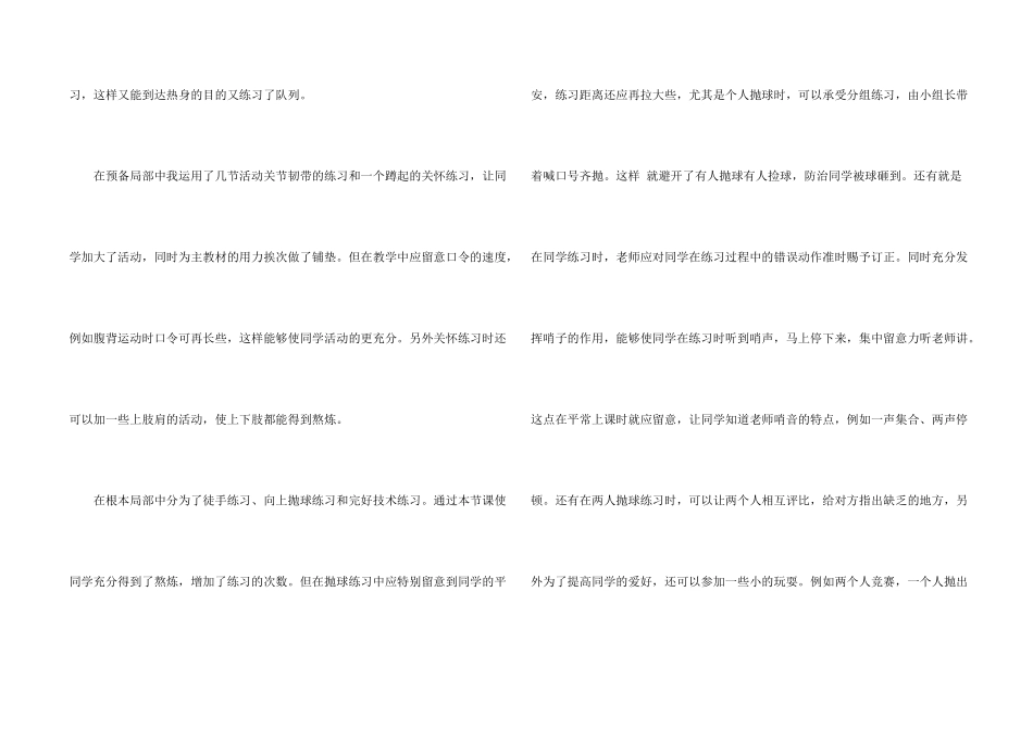 实心球教学心得体会_第2页