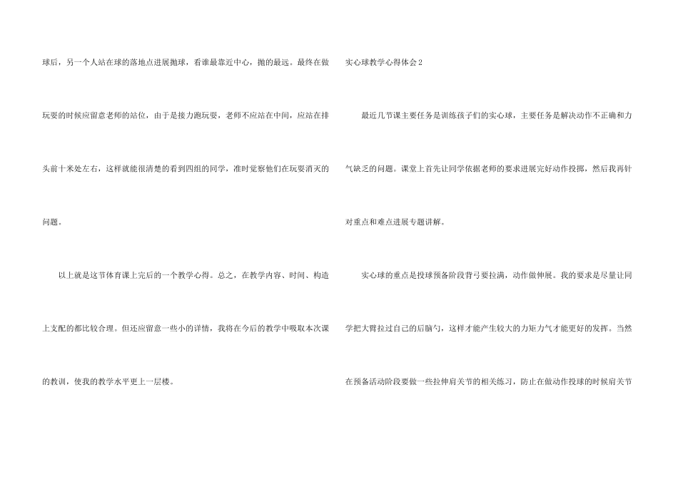实心球教学心得体会_第3页