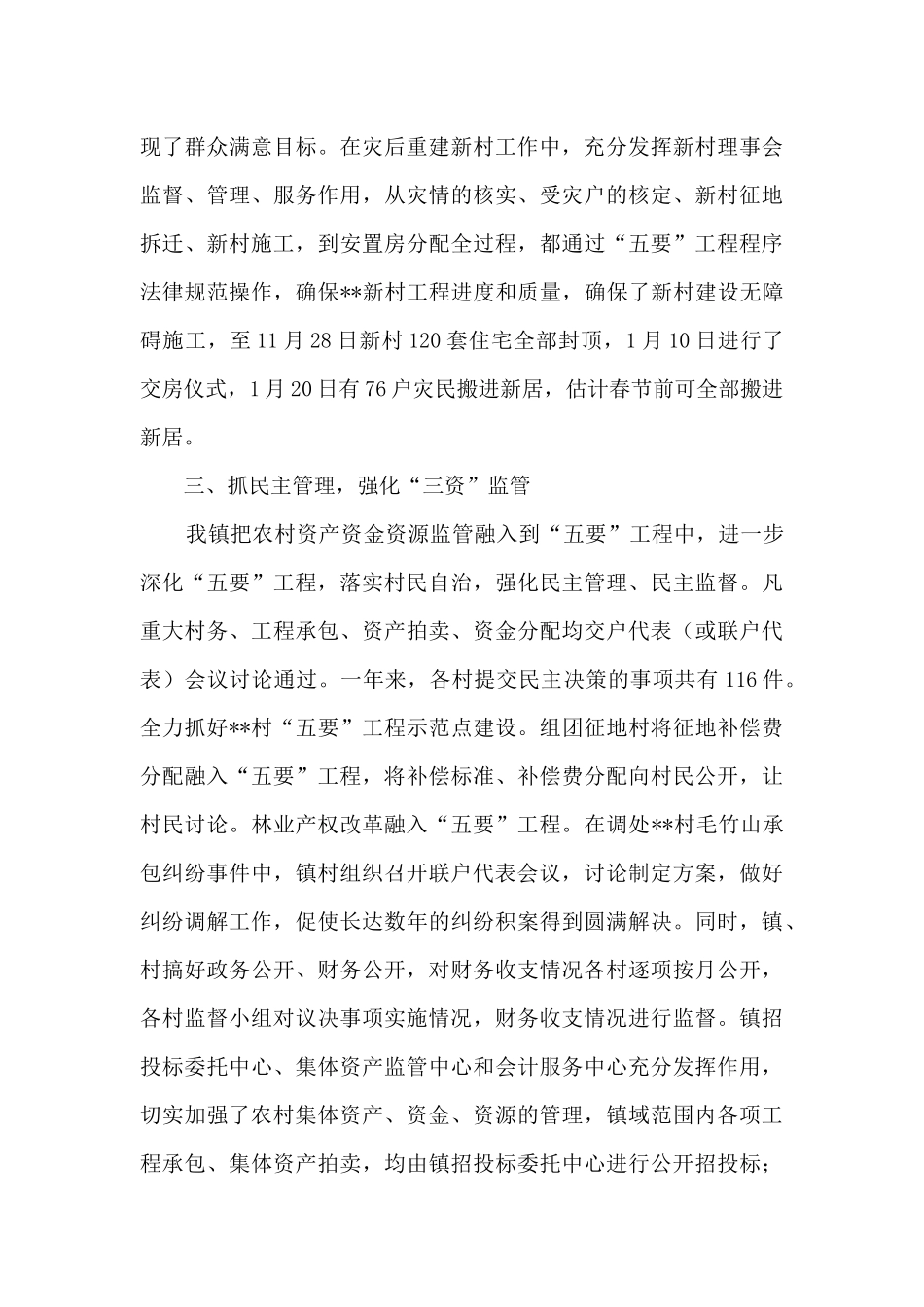 实施“五要”工程工作总结_第3页