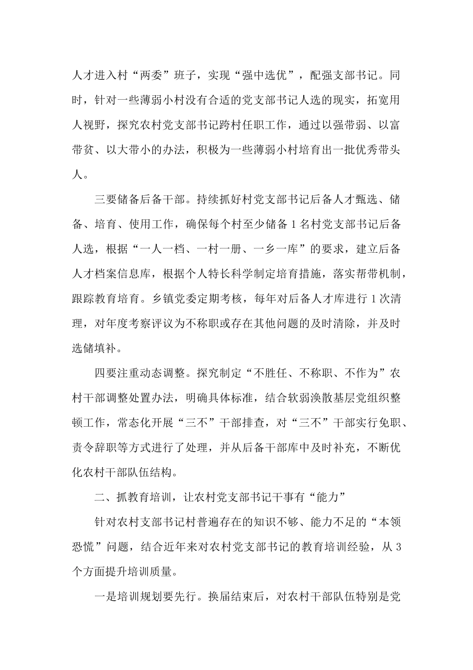 实施“头雁领航”工程助力乡村振兴经验材料_第2页