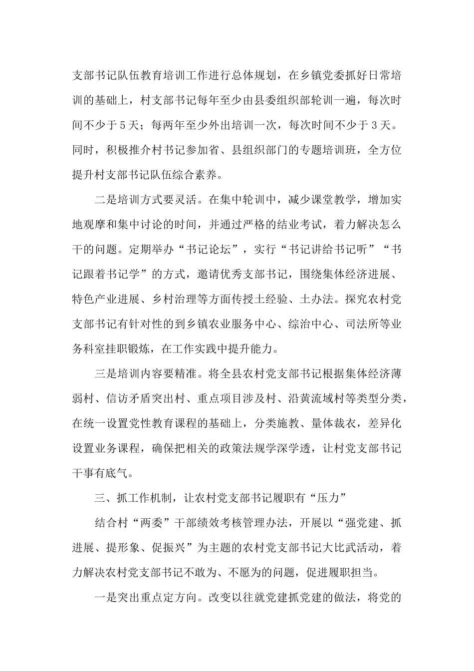 实施“头雁领航”工程助力乡村振兴经验材料_第3页