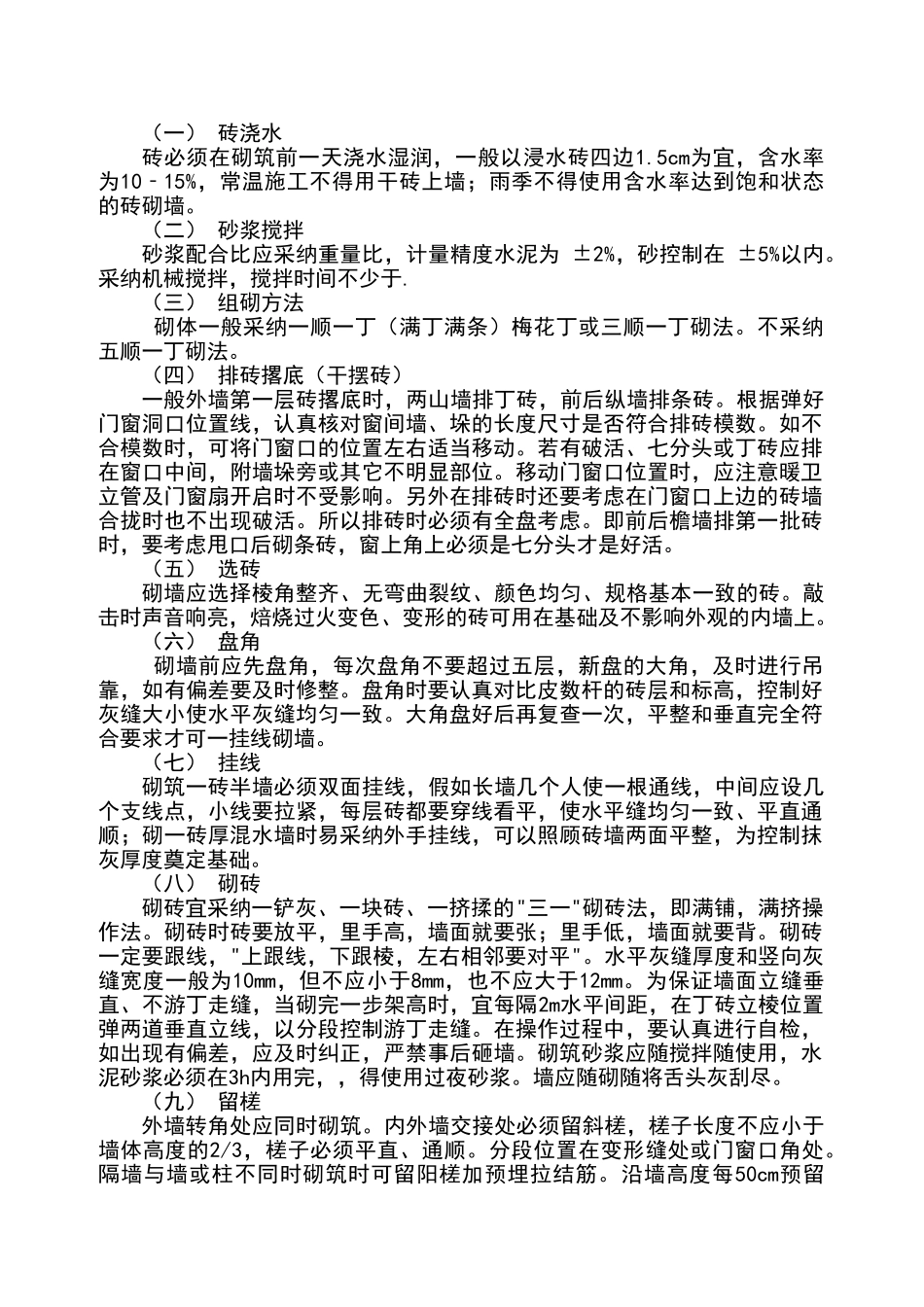 实心砖墙施工工艺_第2页