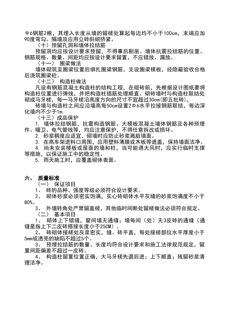 实心砖墙施工工艺_第3页