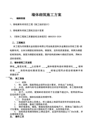 实心砖墙施工工艺