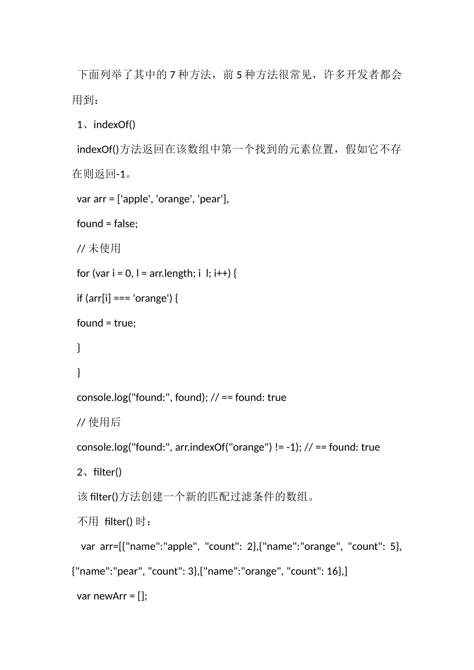 实例详解ECMAScript5中新增的Array方法_第2页