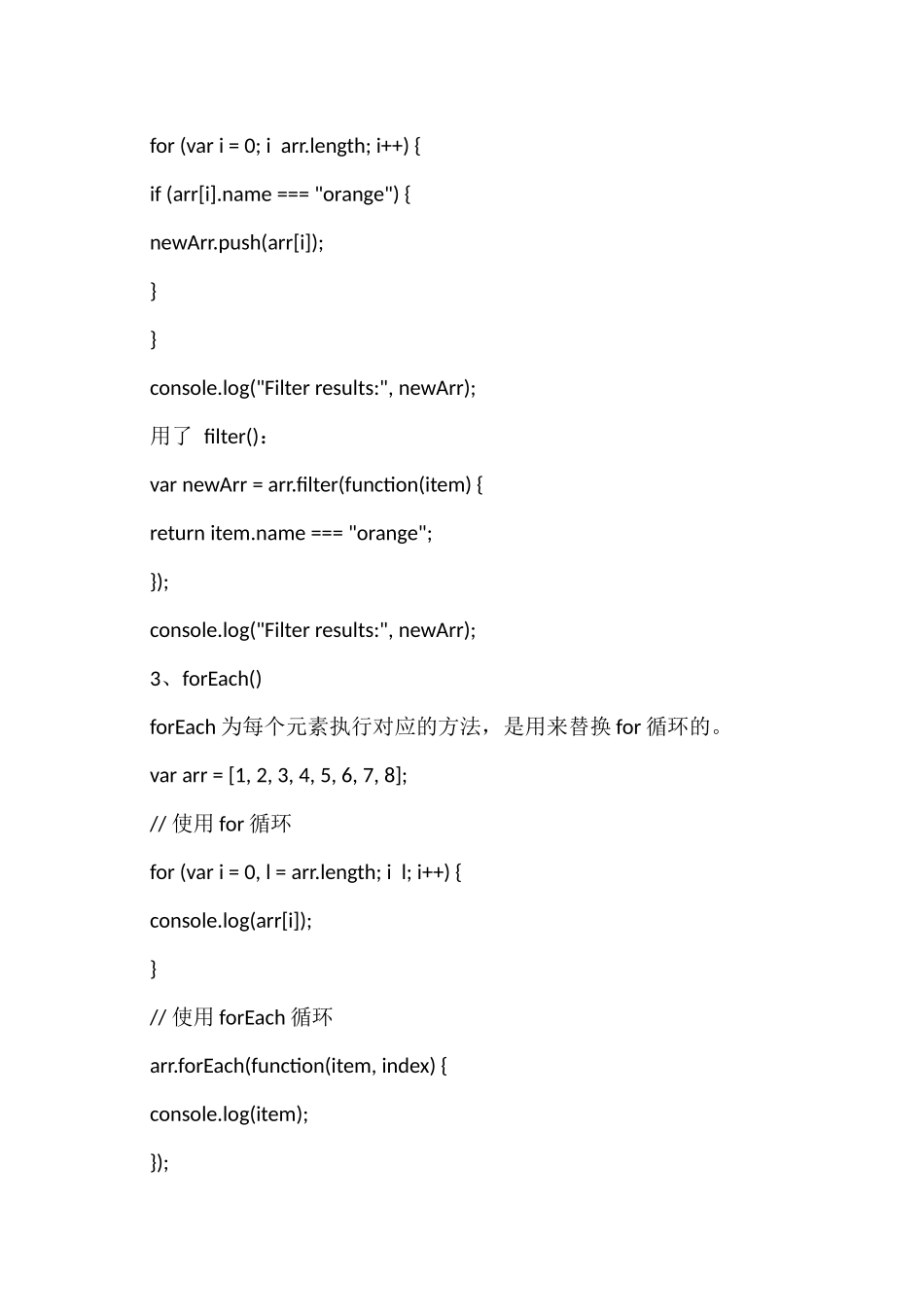 实例详解ECMAScript5中新增的Array方法_第3页
