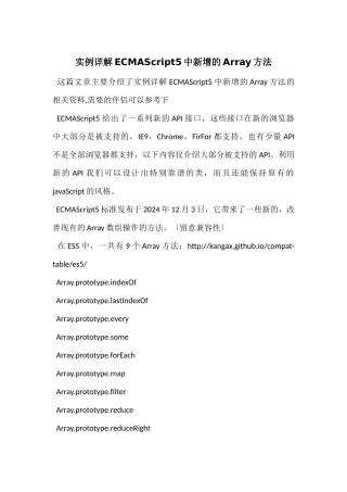 实例详解ECMAScript5中新增的Array方法